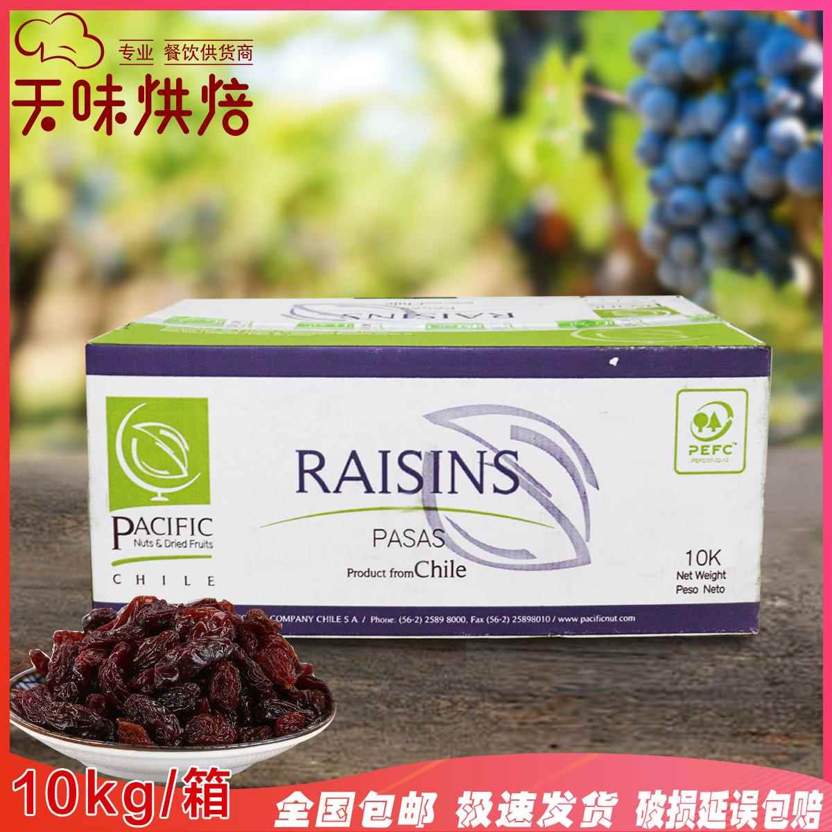 智利进口 美国红提子干无籽无核深红酸甜 秀爱葡萄干 10KG/箱