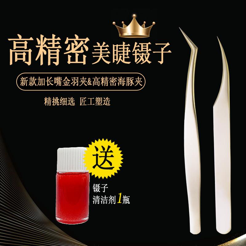 超高精度嫁接镊子加长嘴金羽夹高精密度海豚夹美睫师开花专用工具