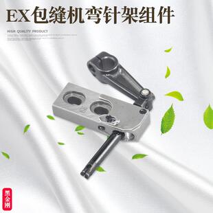 上弯针架摇杆组件黑金钢 杰克E4798飞马EX拷边机包缝机原装