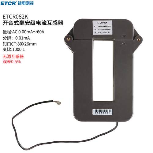 ETCR082K交流互感器交流高精度分离式大口径漏电流传感器