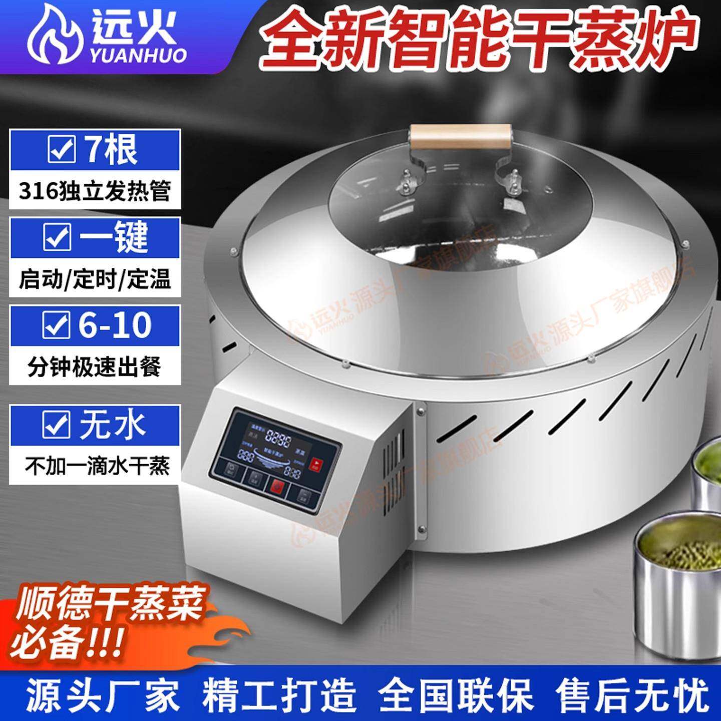 无水干蒸全新智能干蒸炉顺德干菜菜电蒸炉商用不加水干蒸排骨鸡肉