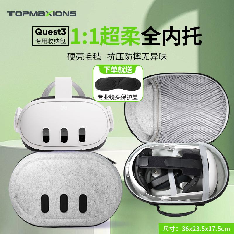Meta quest3/3S收纳包精英头戴盒bobovr面罩q2收纳包镜片VR配件