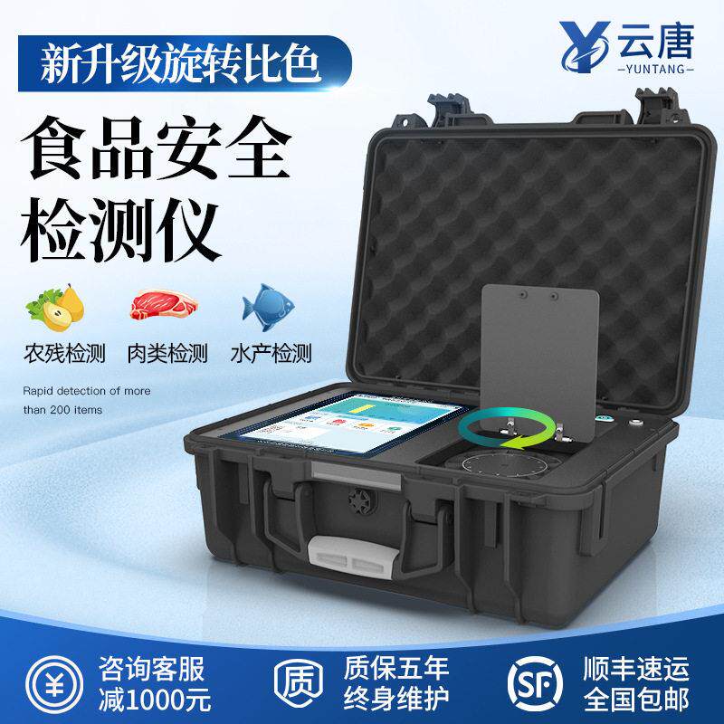 多功能食品安全检测仪肉类添加剂重金属兽残留检测分析仪器设备