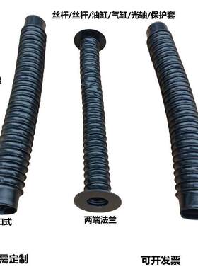 圆形丝杠伸缩式防尘套油缸气缸活塞杆光轴保护套圆筒式风琴防护罩