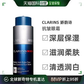 欧洲直邮clarins娇韵诗抗皱眼霜男士适用20ml细腻光滑轻盈光滑