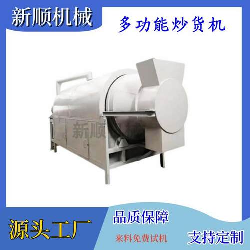 多功能电炒锅自动电加热炒货机花生炒制不锈钢烘干机