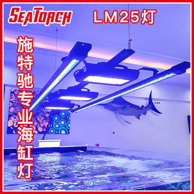 施特驰灯补光灯LED灯珊瑚灯海水缸专用龙门吊装灯支架施特驰灯