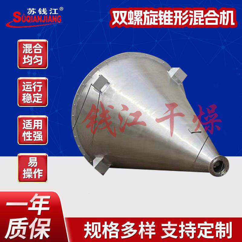 双螺旋锥形混料机悬臂2立方双螺杆混合机锥形搅拌设备