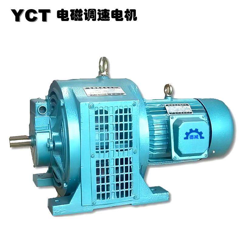 德减YCT180-4A电磁调速电机|减速电机|特种电机质量稳固欢迎选购