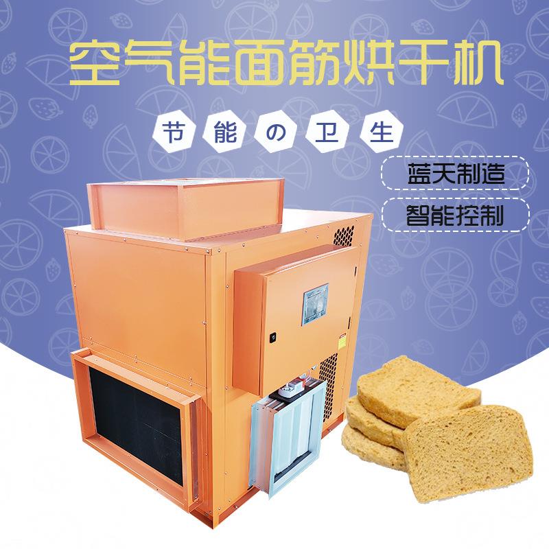 面筋烘干机空气能热泵面筋块面筋干货烘烤机油面筋脱水烘干设备