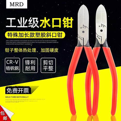快工MA-266平面刀口超薄加长塑胶水口斜口钳7寸电工斜嘴钳MA-266A