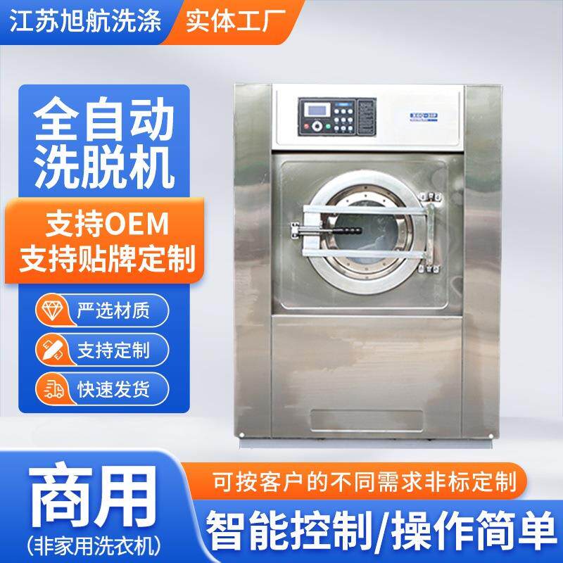 100公斤大型工业洗衣机全自动洗脱机100kg大功率宾馆医院用全自动