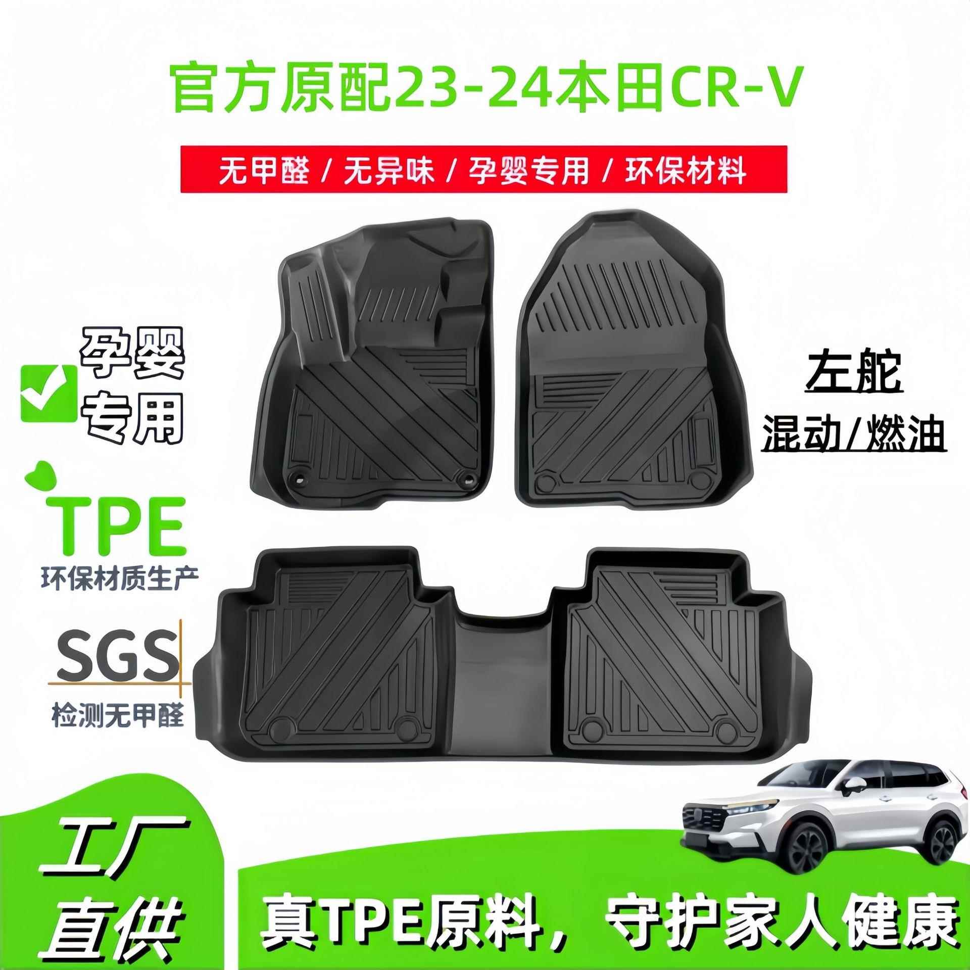 适用于23-24款本田CR-V汽车脚垫耐脏全包围TPE脚垫CRV后备箱垫