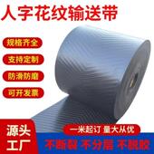 人字花纹输送带防滑橡胶输送带耐磨粮食机皮带帆布尼龙输送带耐寒