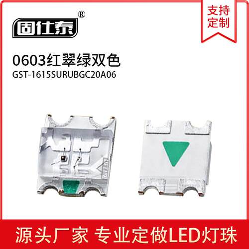 0603红翠绿双色发光二极管LED贴片灯珠体积1.6*1.5*0.6金线铜支架