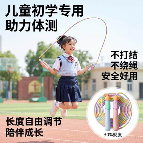 跳绳儿童小学专用不打结不缠绕幼儿园初学5岁儿童竹节绳可写名字