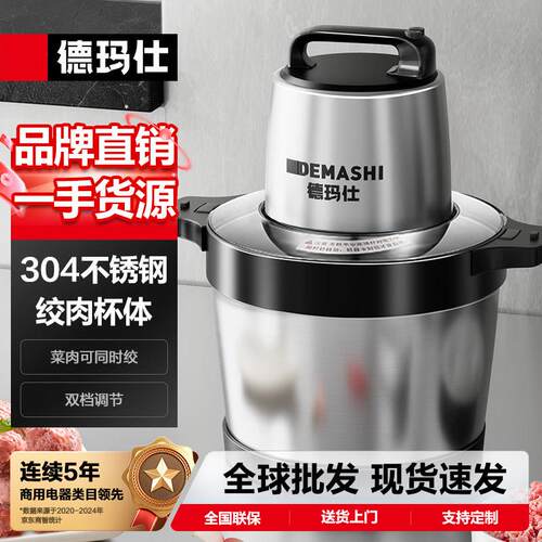 德玛仕绞肉机商用家用电动不锈钢搅拌机碎肉机打蒜碎菜碎肉绞菜机