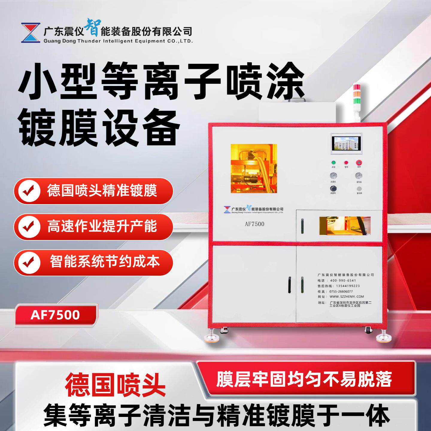 深圳小型等离子喷涂镀膜设备厂家光学镜片清洗喷涂镀膜一体