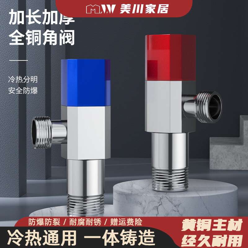 美川铜体潜水角阀艇红蓝镀铬全铜角阀马桶开关冷热水角阀水鹿同款