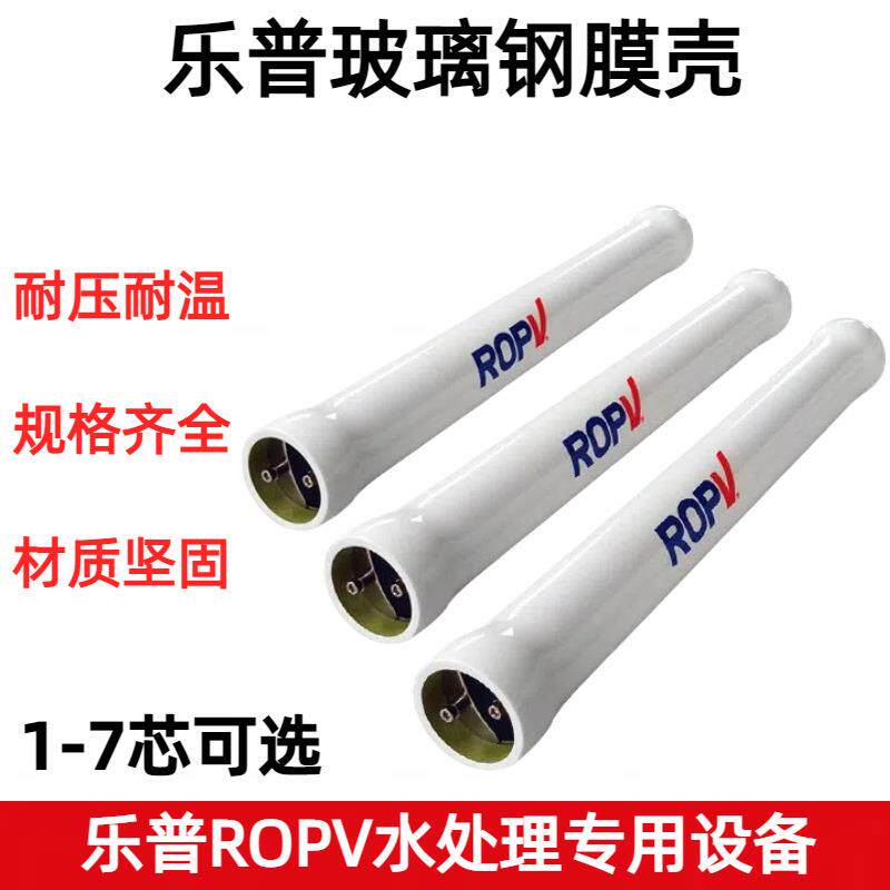 乐普通用8寸8040玻璃膜壳不锈钢膜壳4040RO反渗透滤芯外壳水处理