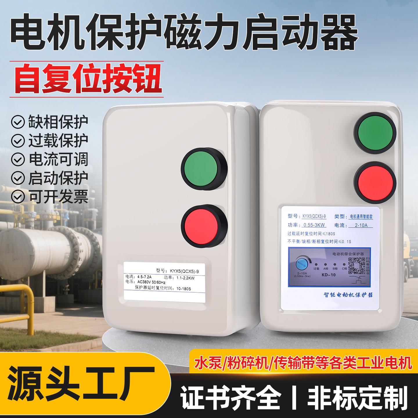 磁力启动器380V电机启动开关QCX5缺相过载交流电动机智能保护器