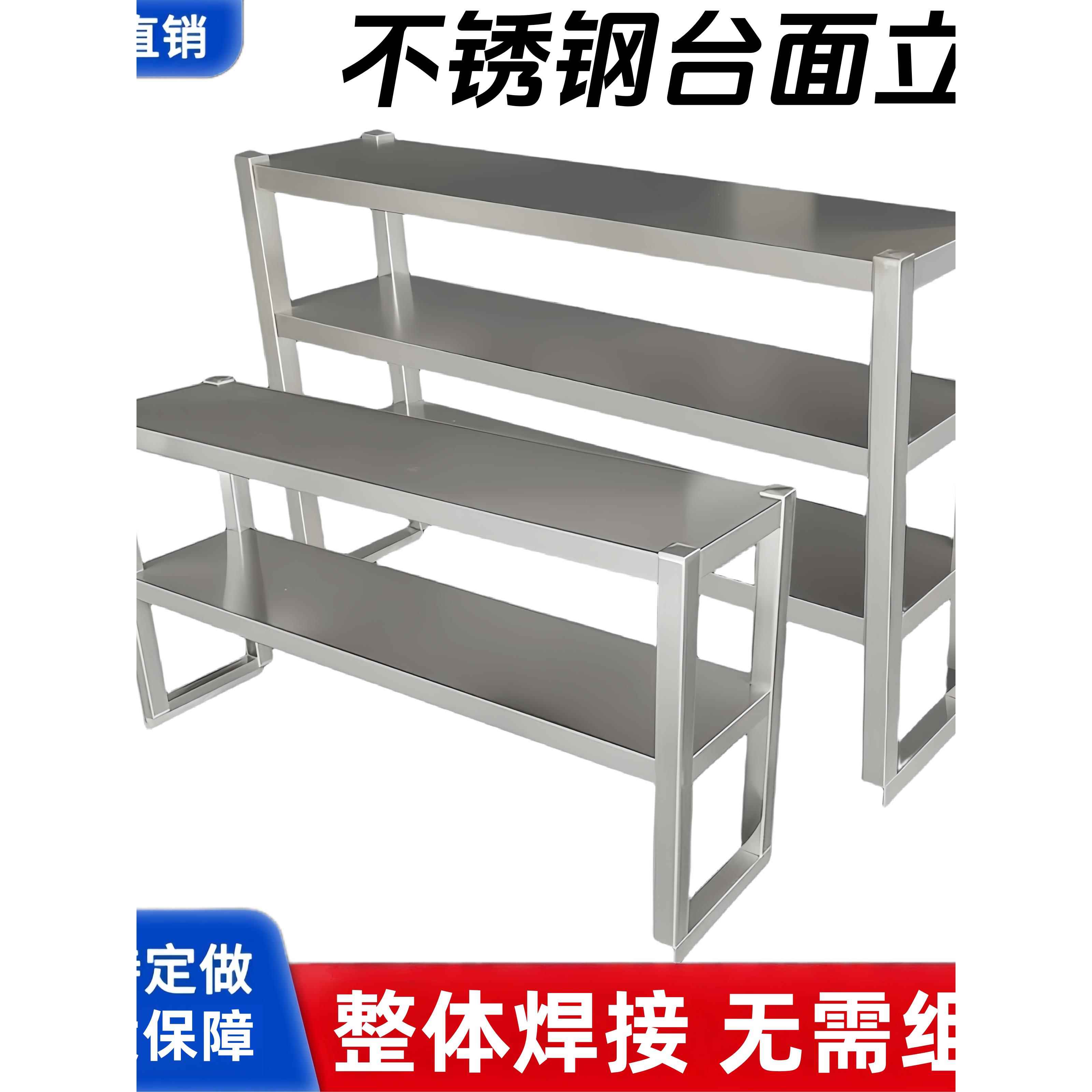 商用台面立架不锈钢货架厨房工作台操作台上置物架冷柜冰柜台多层