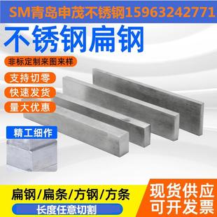 304 316不锈钢冷拉扁钢扁条方钢型钢实心不锈钢条