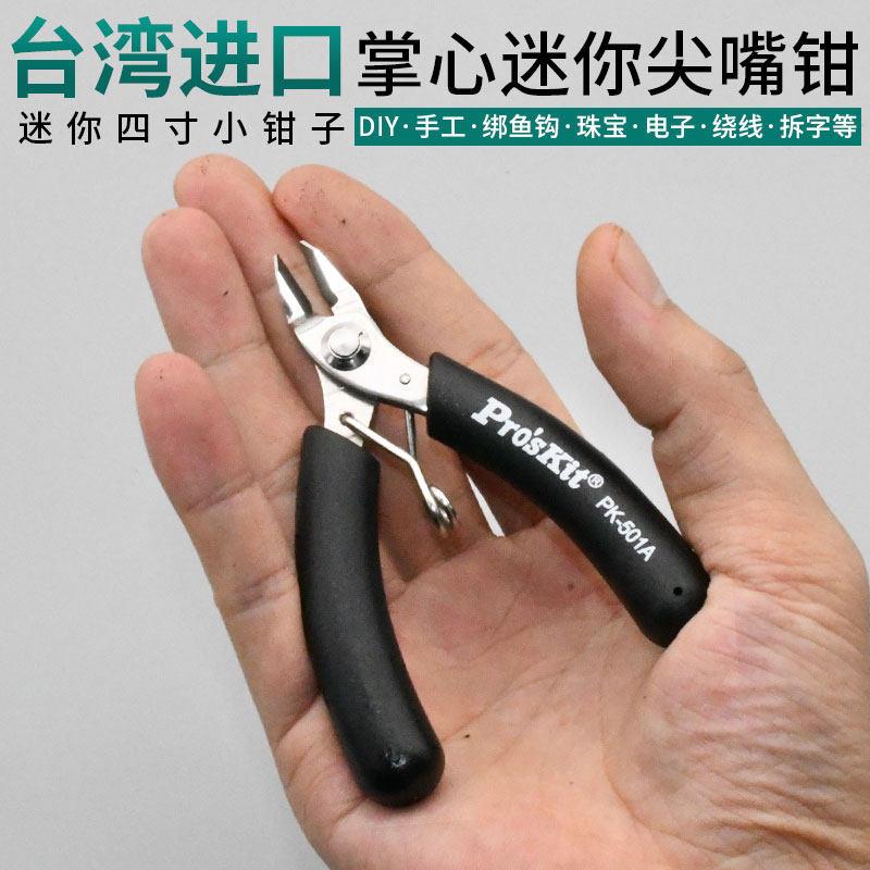 宝工斜口钳小号电工专用1PK-501A工业级超硬剪塑料进口斜口钳子