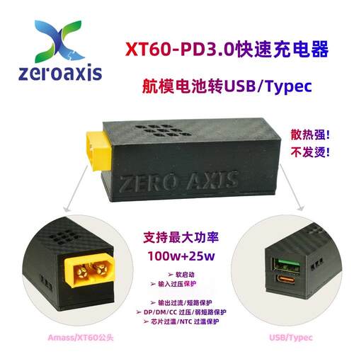 100W航模外场手机充电器XT60转typec充电XT60转USB航模电池放电