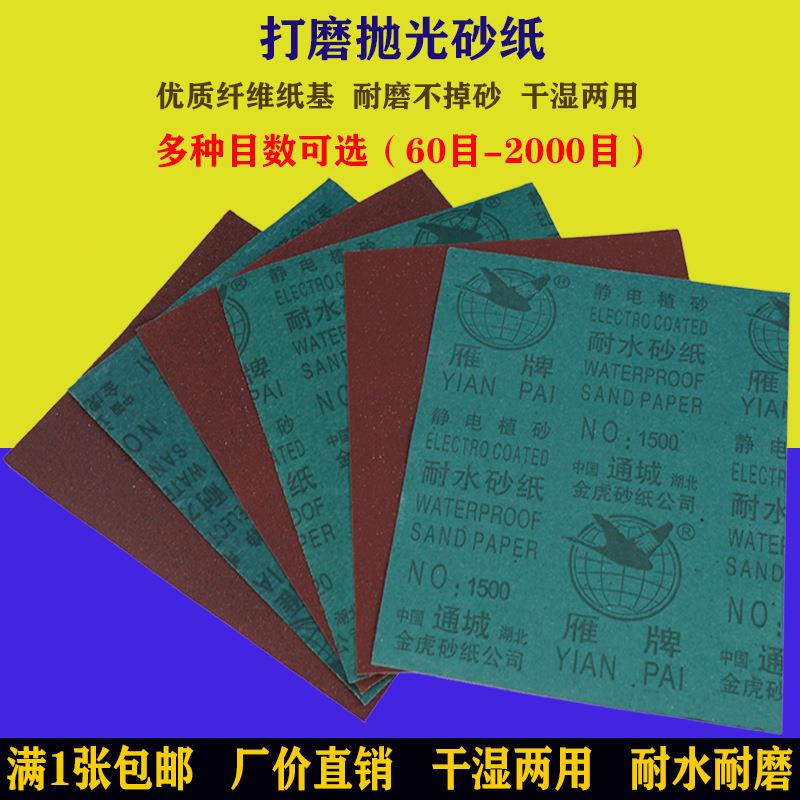 包邮雁牌砂纸打磨沙纸木工抛光砂纸干磨砂纸片60-2000目