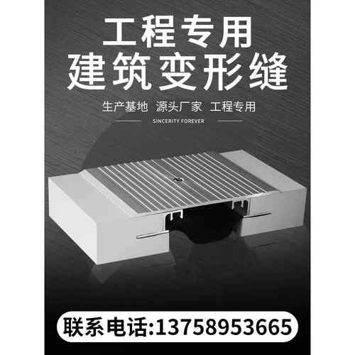 建筑变形缝屋面楼地面伸缩缝定制内墙外墙变形缝不锈钢铝合金盖板