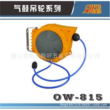 欧维尔OW-815自动伸缩双层网气管卷轮座吊轮15米12*8mm气鼓