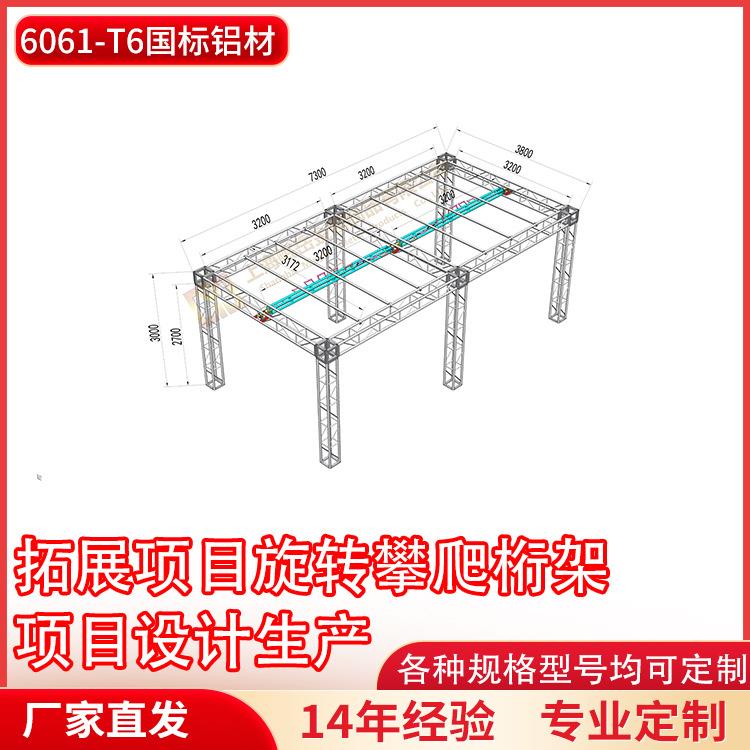 铝合金桁架旋转桁架忍者赛道青少年户外拓展项目体适能训练架子