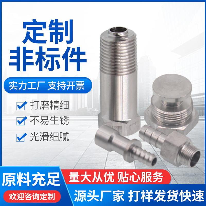 cnc铣床数控车床加工单件定做不锈钢非标五金机械零件来图定制
