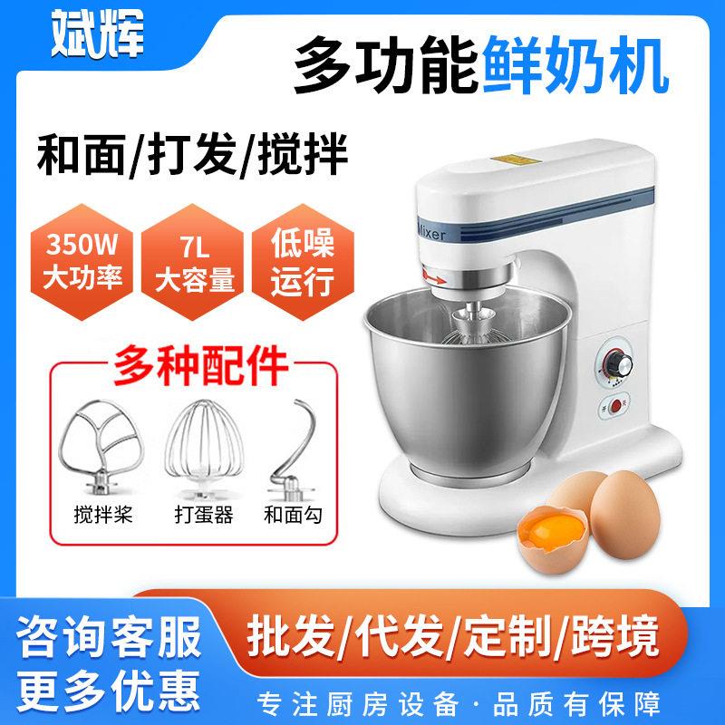 商用打蛋机鲜奶机蛋糕面糊搅面机奶油打发和面机电动7L台式奶盖机