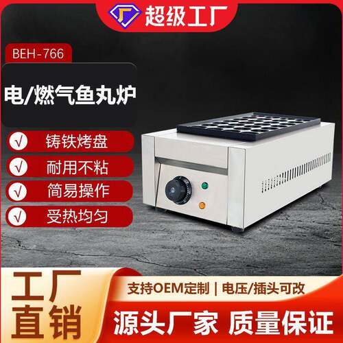 电热鱼丸炉一板二板三板烤盘章鱼小丸子机器商用虾扯蛋鱼丸机