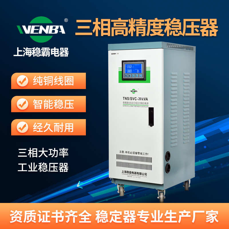 现货直发三相全自动伺服式稳压器20Kva输出380V高精度稳压器家用