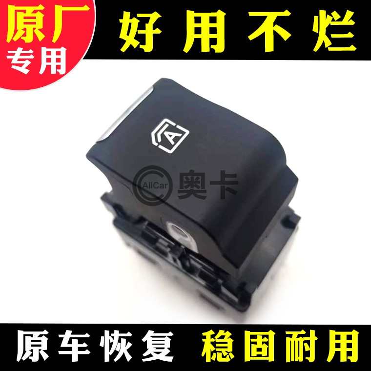 适配广汽 传祺埃安GS8M8M6GS3GS4玻璃升降开关副驾左右后门单按键
