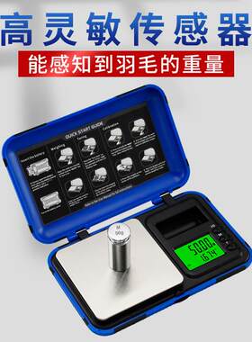 双色软胶968工具盒电子秤0.01g便携口袋克秤0.001g精准小型珠宝秤
