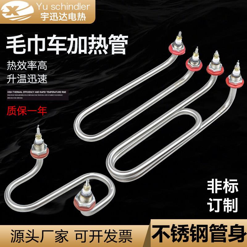 弯头U型毛巾车柜机加热管煮面炉电热管煮面锅汤面桶发热棒220v380