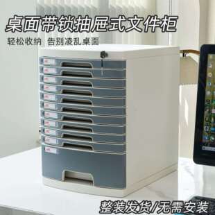 收纳整理柜文件夹收纳盒 富翔26101A桌面带锁文件柜办公室A4抽屉式