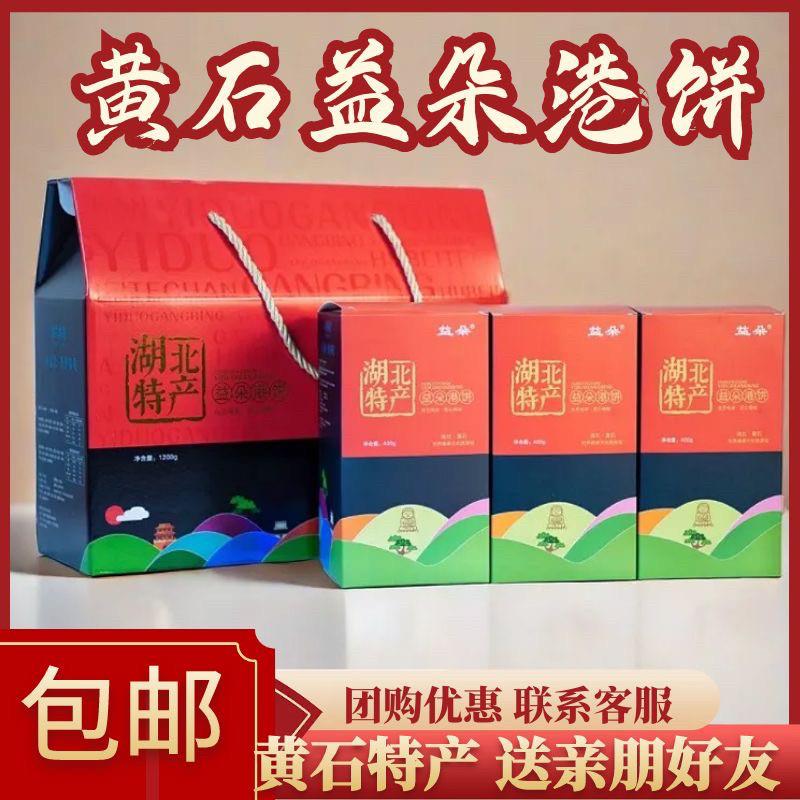 益朵港饼黄石大益食品厂湖北特产传统手工芝麻饼糕点小吃伴手礼盒
