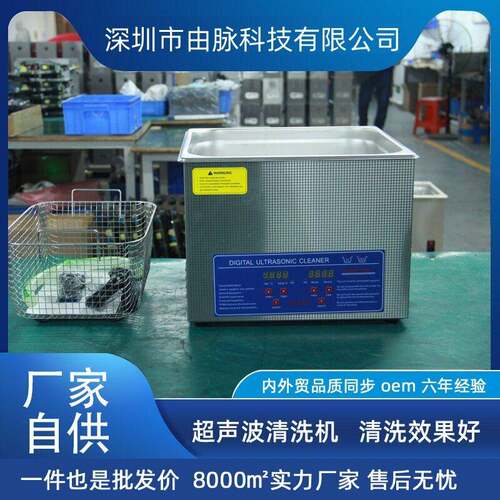 厂家直销由脉超声波清洗机实验室眼镜手表大型五金厂汽车配件15L