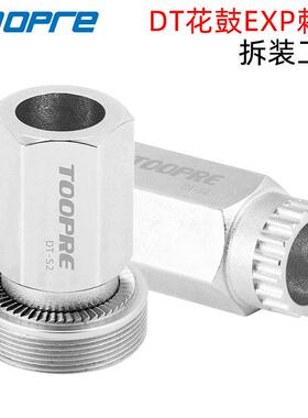 TOOPRE新款EXP棘轮安装拆卸工具 适用240/180 DT花鼓轮组更换套筒