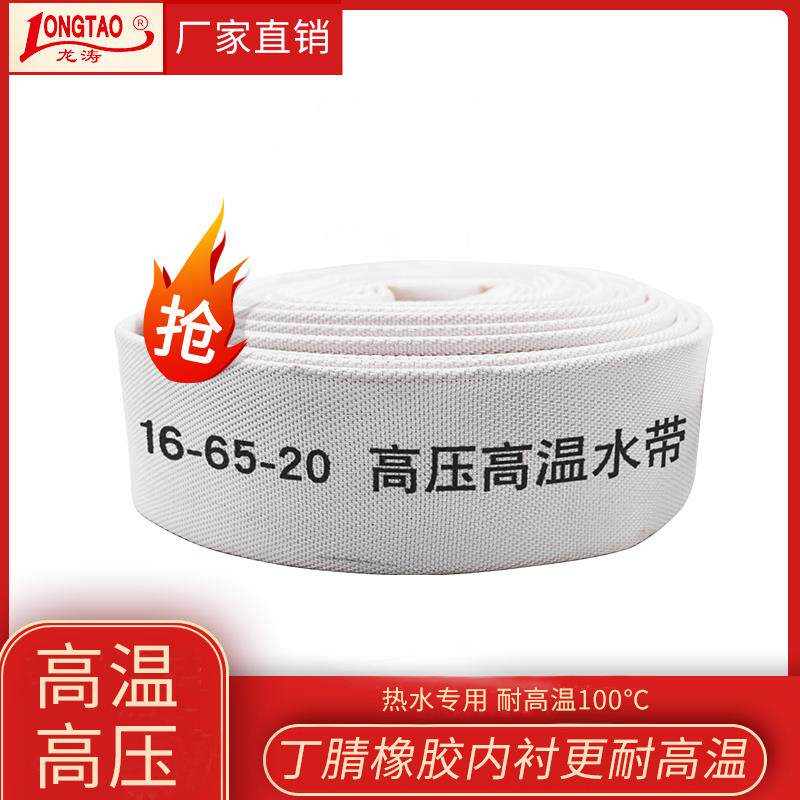 耐高温消防水带高车开压浴室厂热电水水管100度LTSDGW00水热水送