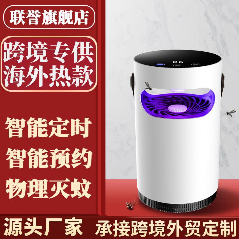 联誉新款插电充电灭蚊灯室内家用智能光触媒usb吸入式灭蚊器