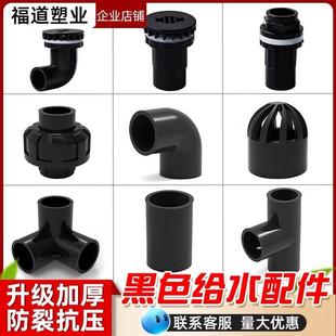 黑色PVC弯头给水管三通接头直接直通周转箱鱼缸底滤排水配件