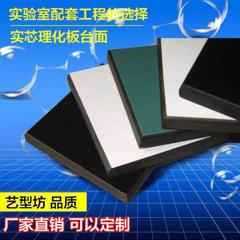 实芯理化板台面 钢木实验台台面耐腐蚀 威盛亚千思板环氧树脂台面