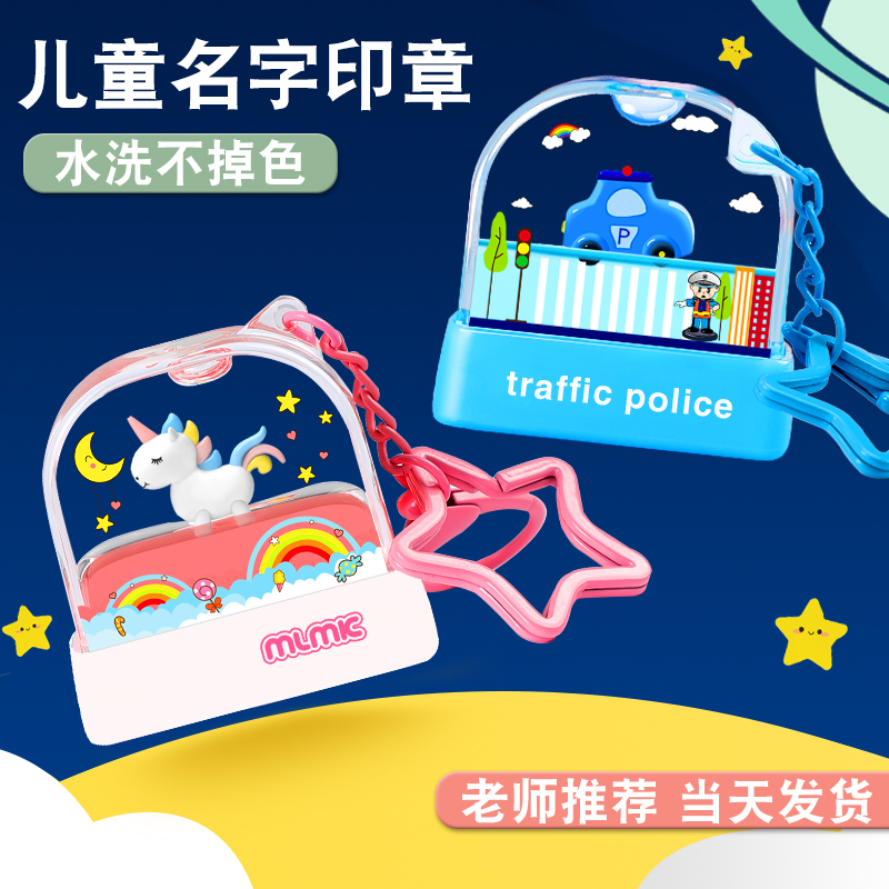儿童名字印章防水洗不掉色衣物校服口罩标记姓名贴可免缝学生宝宝