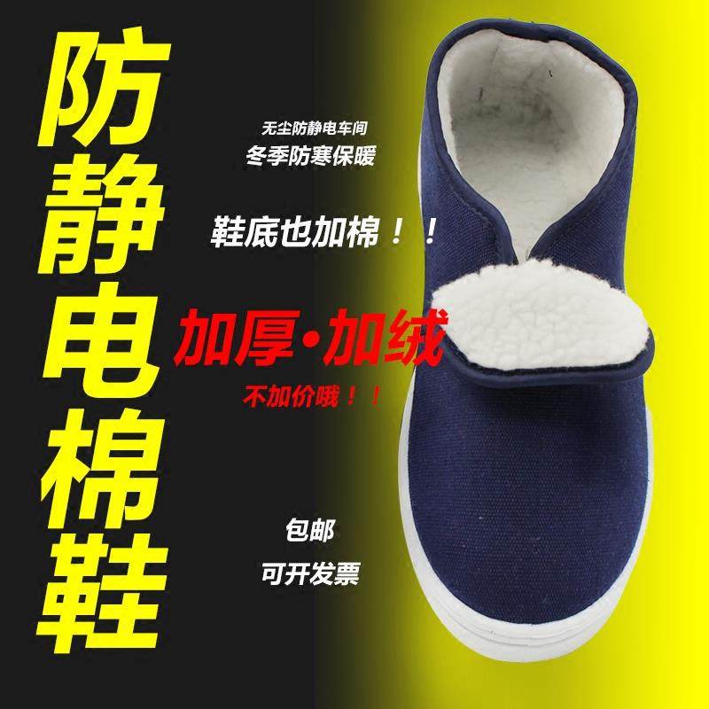 防静电棉鞋高帮冬季加绒加厚软底电子厂工作鞋劳保无尘鞋防尘蓝色,居家日用,防护鞋,淘宝优惠券,粉丝福利购,淘宝优惠卷